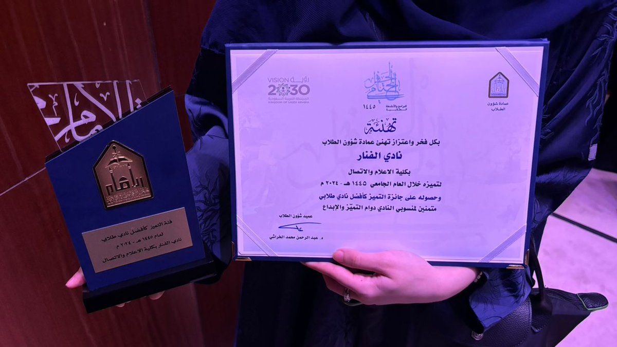 CMCimamu's tweet photo. كرم معالي رئيس #جامعة_الإمام محمد بن سعود الإسلامية أ.د أحمد بن سالم العامري أندية #كلية_الإعلام_والاتصال 
 الفنار الإعلامي @fanarcmc1 
 مداد الإعلام @Medadclub_cmc 
 ركيزة الاتصال@MCC1_club 
 التي حازت على جائزة ( النادي المتميز)  كأفضل الأندية الطلابية على مستوى الجامعة للعام الجامعي ١٤٤٥هـ.

وبهذه المناسبة يرفع عميد الكلية ومنسوبيها الشكر لمعالي رئيس الجامعة على اهتمامه ورعايته ودعمه للأندية الطلابية في الجامعة. 

كما تبارك الكلية لأنديتها الطلابية هذا التميز، وتفخر بمجهودات طلبتها في تحقيق رسالة الجامعة وأهدافها، وتتمنى لهم مزيداً من النجاحات المستمرة.