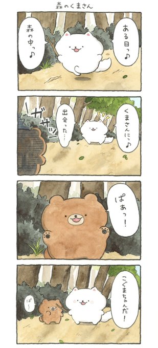 森のくまさん🌳 