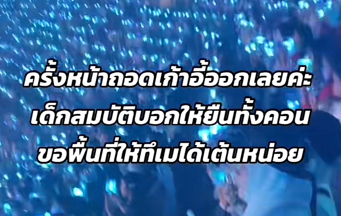 wineimdrunkonu's tweet photo. จริงมากกูเพิ่งนั่งตะกี้พี่มันสั่งลุกอีกละ นึกว่าค่ายทหาร ไปคอนแบบใหม่แบบสับ ลุกนั่งบนดอย 555555555555555555555 https://t.co/UXFICRJSfh