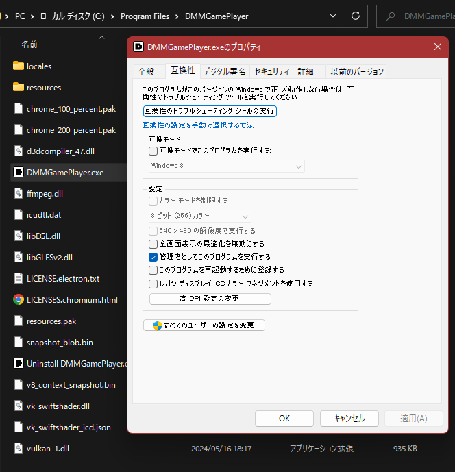 備忘 ①DMM Game Player を起動しようとすると、 「A javascript error