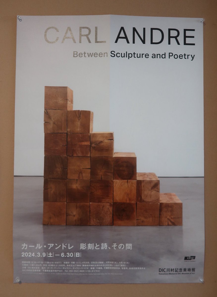 DIC川村記念美術館の「カール・アンドレ 彫刻と詩、その間」
最初の部屋に入った瞬間、おぉ…と声が漏れてしまった。作品と空間のバランスが見事。
単体では見過ごしてしまいそうなものを反復させて作品としているのが面白いし、素材も形もシンプルなのにとても力強かった。
tokyoartbeat.com/events/-/Carl-…