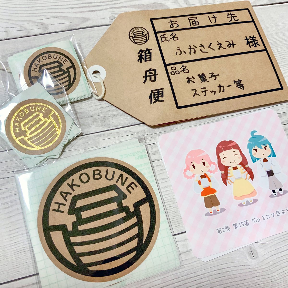 昨日はコミティアでした。お声かけて頂いたり、既に頂いてしまったのもありますが差し入れもたくさんありがとうございました!あと箱舟便の荷札と箱舟便マークのステッカーを作ってくださった方がいてびっくりしました素敵!すごいそれっぽい…!箔押しまである…!?