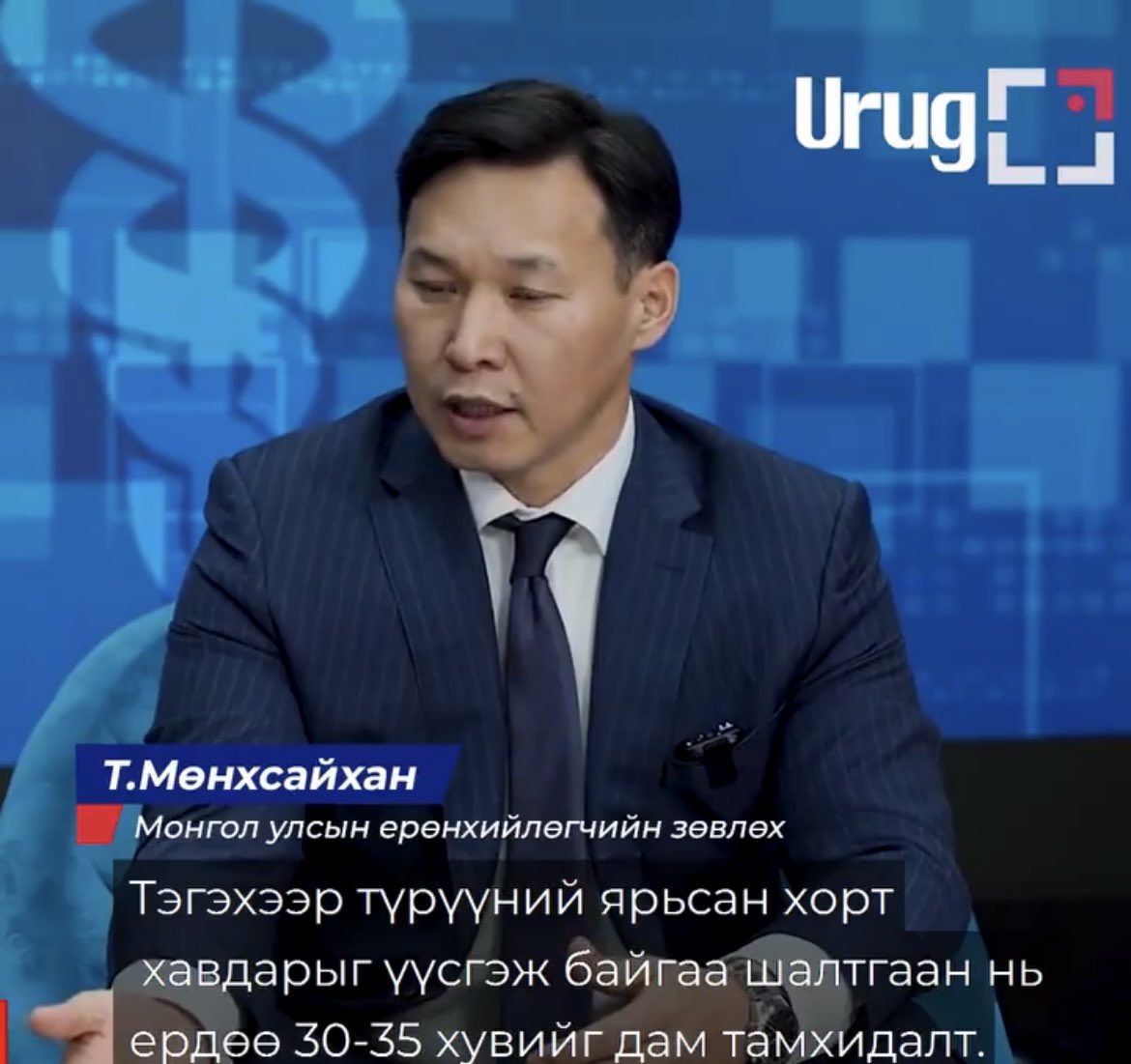 Жинкэн Монголын бодит хорт хавдар бол энэ бэсда өөрөөшд.. Амьсгалын аппарат хүрэлцэхүй хүмүүс үхэж байхад 80к-ын эмчилгээг 8 саяар хийж 200₮-ын маскийг 20к-аар шахаж бусдын өвчнөөр хонжоо хийсэн хогийн бэздаа..🤮
