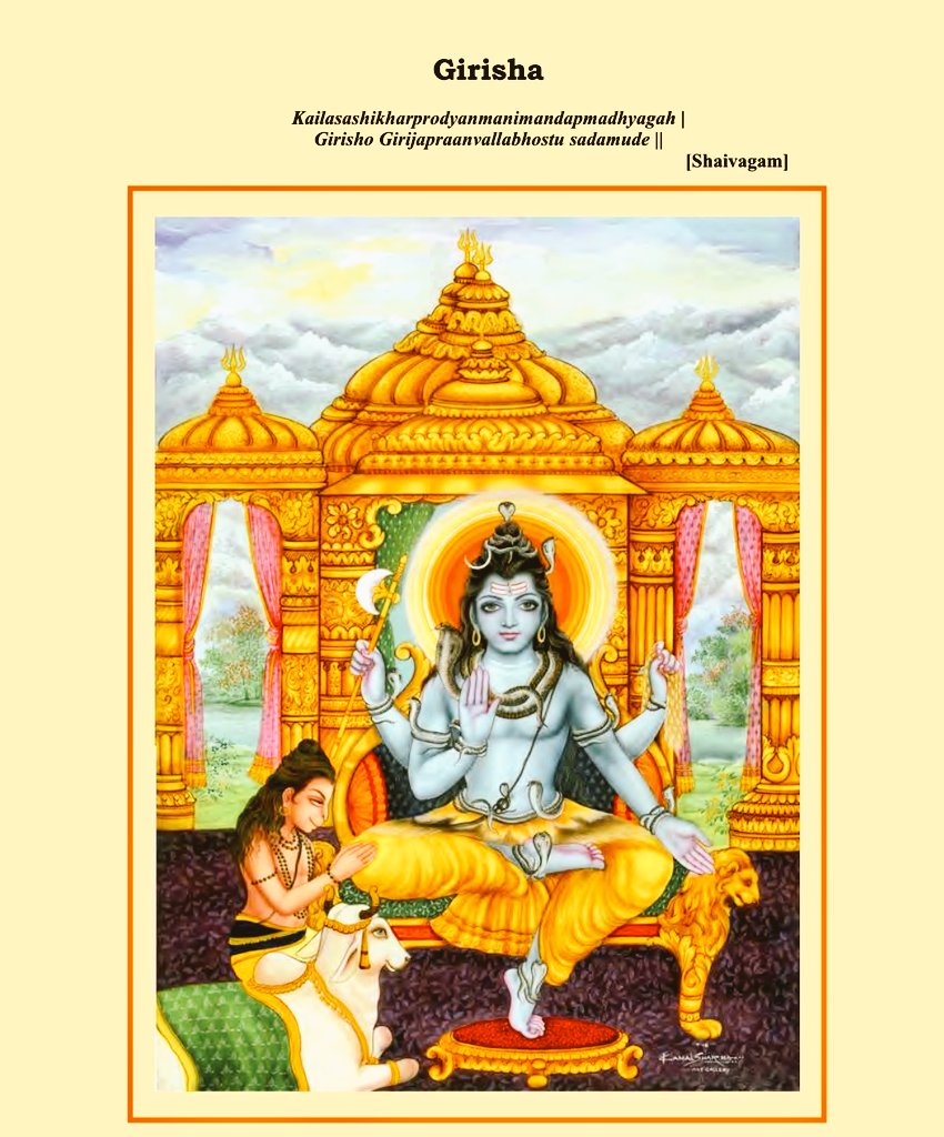 3-Girisha - Durvasa Incarnation of Shiva..

 Let Bhagwan Girisha who sits on the Manimandapa on the highest peak of Kailash & is dear to Girija provide us with happiness...🙏🌸