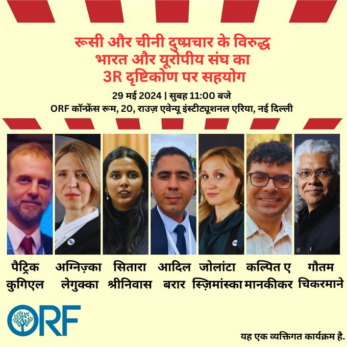 📢 #ORFEvent! ‘रूसी और चीनी दुष्प्रचार के विरुद्ध #India #EU का 3R दृष्टिकोण पर सहयोग’ के लिए हमसे जुड़ें। इसमें शामिल होंगे: @PKugiel , @ALegucka , Sitara Srinivas, @aadilbrar , @kalpitm & @jola_szymanska मॉडरेटर: @gchikermane #RegisterNow👉: or-f.org/27436