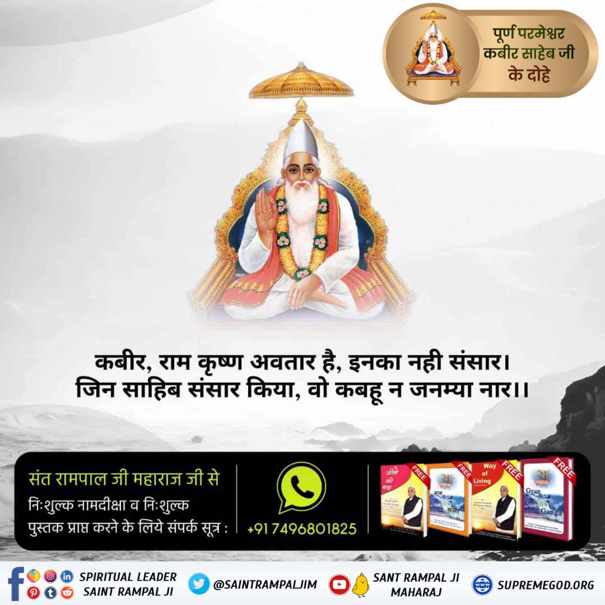 bhaktajitdass's tweet photo. #परमात्माकबीरकी_वाणी_एकमंत्र के समान है
कबीर 
सुख के माथे पत्थर पडो, 
नाम हृदय से जावे |
बलिहारी वा दुख के ,
जो पल पल नाम रटावे||
Kabir is God https://t.co/gfn58naMHc