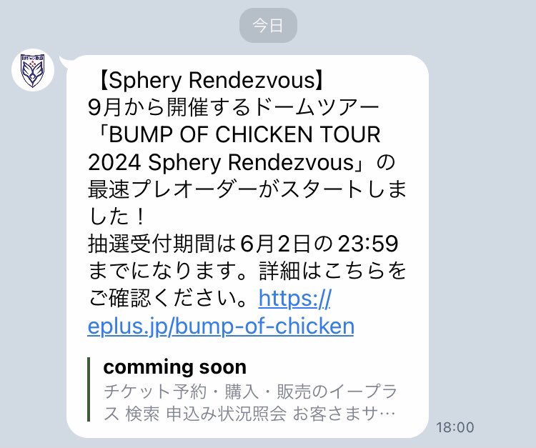 #bumpofchickentour2024 #spheryrendezvous 仕事の都合で これ以上応募できるところがないので追加公演を期待して待ってます。 今のところ決まってるのは、 09.07 埼玉 09.15 愛知 09.28 大阪 09.29 大阪 10.27 福岡 #BUMPOFCHICKEN