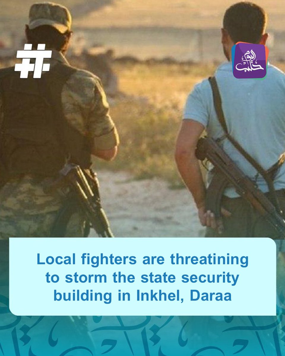 Local fighters have surrounded the State Security building, affiliated with the Assad regime, and are threatening to storm it in the city of Inkhil in the eastern countryside of Daraa.

This comes after the disappearance of four youths from the region in the capital, Damascus,