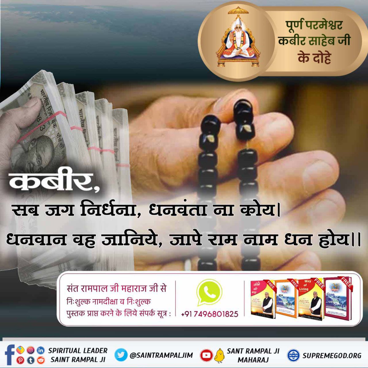 Vandnadassi's tweet photo. #परमात्माकबीरकी_वाणी_एकमंत्र के समान है
कबीर, काया तेरी है नहीं, माया कहाँ से होय।
भक्ति कर दिल पाक से, जीवन है दिन दोय।।
Kabir is God https://t.co/XoIWSLwFCS