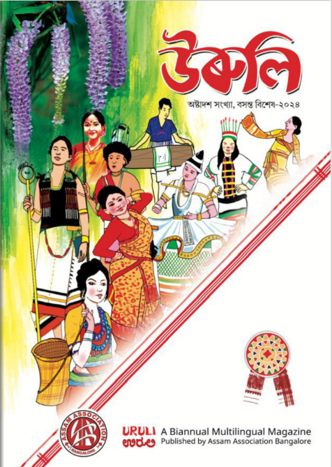 AABlr's tweet photo. 🌟 Exciting News! 🌟

Our biannual multilingual magazine, Uruli, is now available online! Dive into the vibrant stories, cultural insights, and colorful traditions captured in the Bihu 2024 edition. Don't miss out on this enriching read!

📖 Read it here: https://t.co/ZK4IcStAWG https://t.co/H9zQOdUaH9