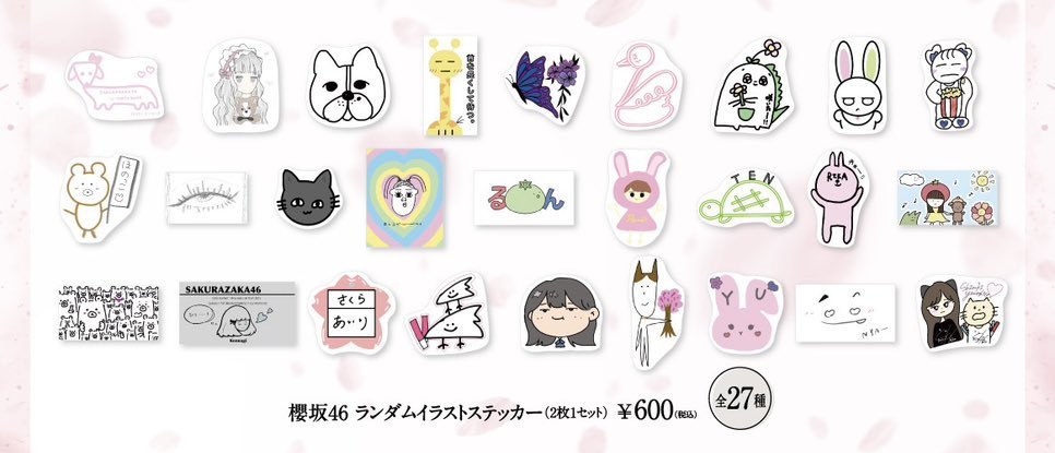 ランダムイラストステッカー 全種類ほしすぎるこれ 特にこれ #櫻坂
