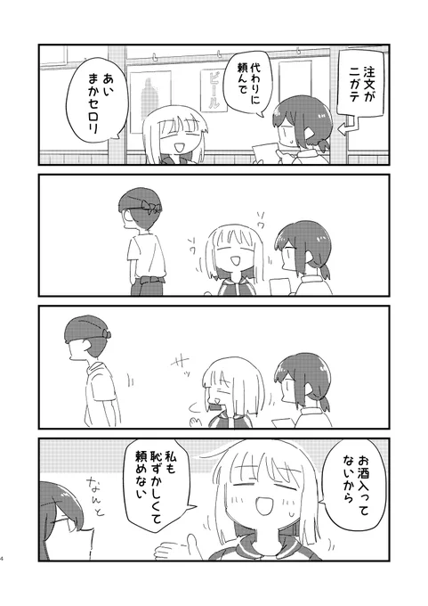 #COMITIA
コミティアで頒布した酒うめー4コマ漫画です。
[2/4] 