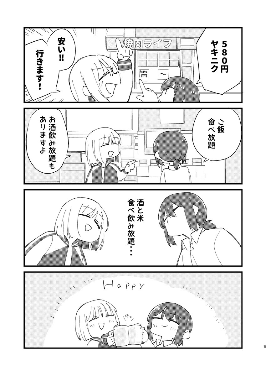 #COMITIA
コミティアで頒布した酒うめー4コマ漫画です。
[2/4] 