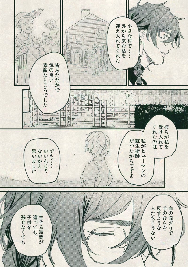 @kanpai_yoake マリアルバに来る前のブライオンとヨルゼルの会話漫画 ブライオンは離婚歴があるっていう話です 周囲はいい人だったけど彼自身に折り合いがつかなかったらしい