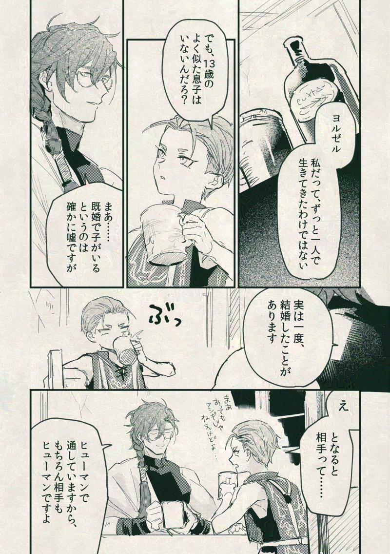 @kanpai_yoake マリアルバに来る前のブライオンとヨルゼルの会話漫画 ブライオンは離婚歴があるっていう話です 周囲はいい人だったけど彼自身に折り合いがつかなかったらしい