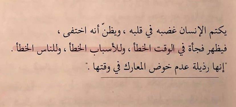 "انها رزيلة عدم خوض المعارك في وقتها."