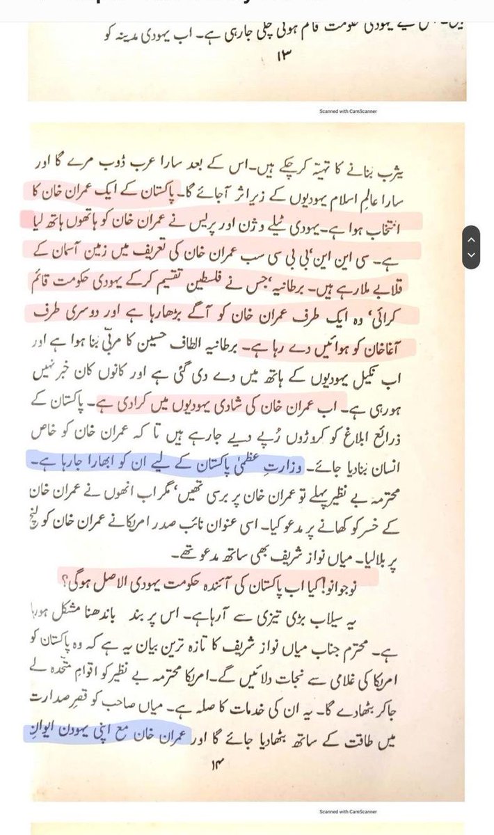 حکیم سعید صاحب کئی برس پہلے حقیقت آشکار کرگئے تھے کہ پروجیکٹ نیازی یہودیوں کا لانچ کردہ ہے، جس کا مشن ملک توڑنا ہے کشمیر وہ بھارت کو پہلے ہی لکھ کر دے چکا، اب باقی ماندہ مشن کی جانب گامزن ہے، ہوشیار رہیے، خبردار رہیے