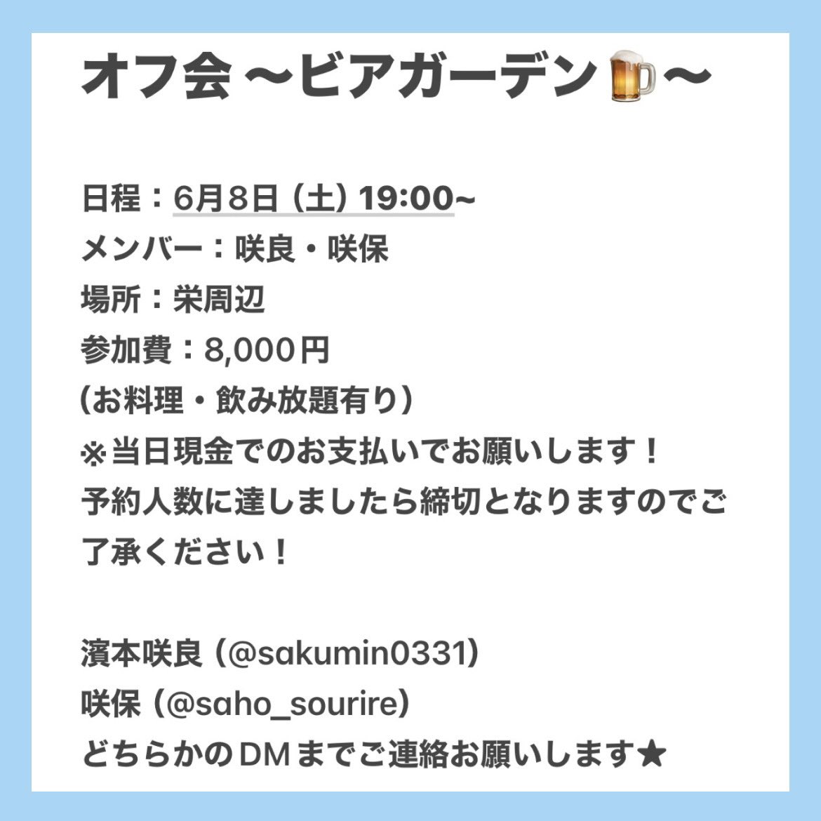 こんばんは⋆⸜🌷⸝‍⋆ お知らせﾃﾞｽ- ̗̀ 📢💭 6月8日（土） 19時〜 急遽ですが‼️オフ会やります𓂃🎀𓈒𓏸 ご参加希望の方はDMの方まで ご連絡ください🙏🏻❕ ⚠️人数に制限が御座います ご了承ください!!⚠️ よろしくお願いします(՞ ܸ. .ܸ՞)'