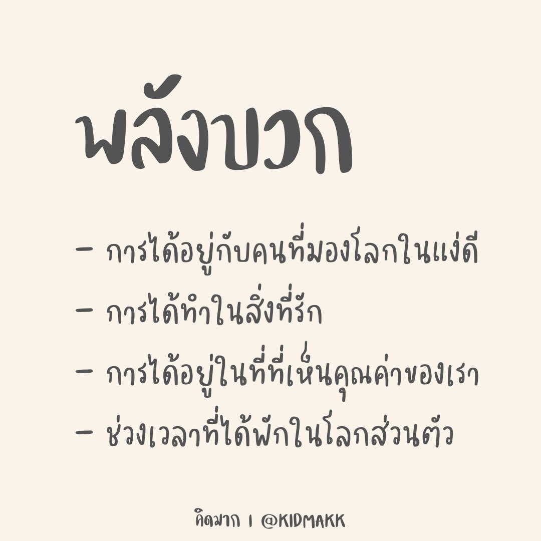 พลังบวก