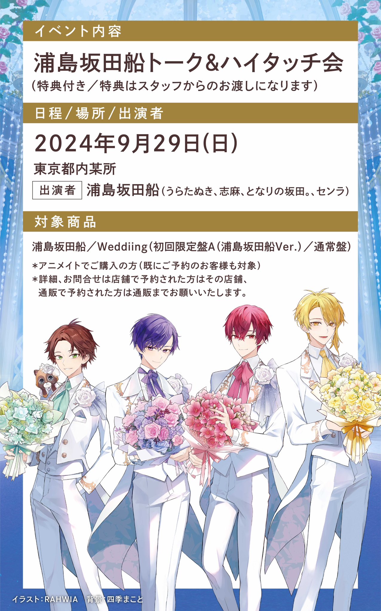 浦島坂田船 Wedding センラVer. 特典付 浦島坂田船公式 on X: 