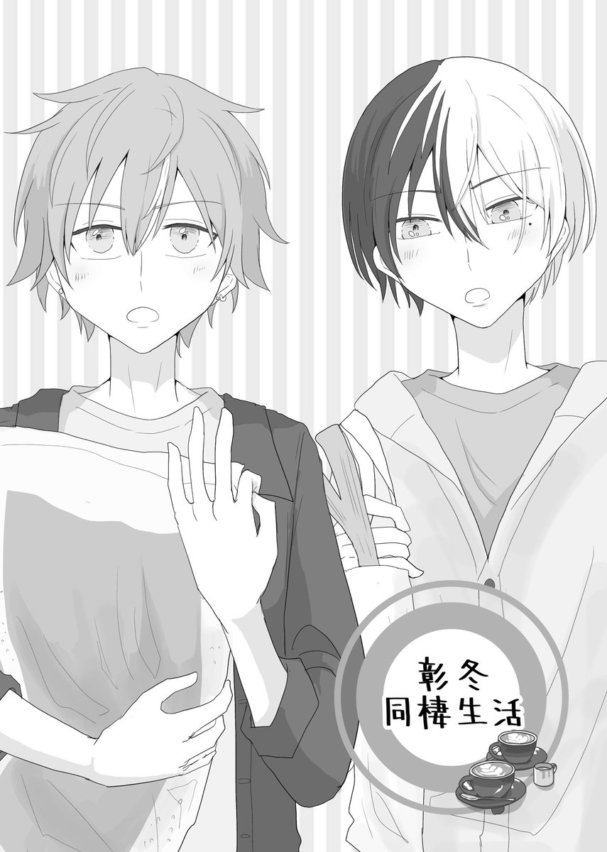 #HalfHeart_1st 
展示作品をX上でも公開します🏠
彰冬が同棲してる設定のゆるゆる4コママンガ(1/3) 