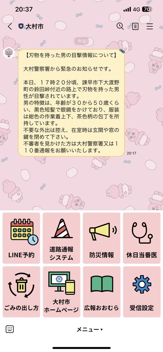 地元で刃物系やめてもらっていいですかー？
#大村市 
みんな早めに帰って戸締りするんだよー
特にポケモンGOやってる人達ー