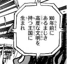 この言い方からすると、ジョイボーイは900年前に産まれたっぽいんですよね。 つまり、空白の100年は彼が生まれてから死ぬまでの間であり、 ①戦争自体は数十年だけしか起きていない ②ジョイボーイが産まれるよりも前から戦争は起きていない このどちらかじゃないかと思います。