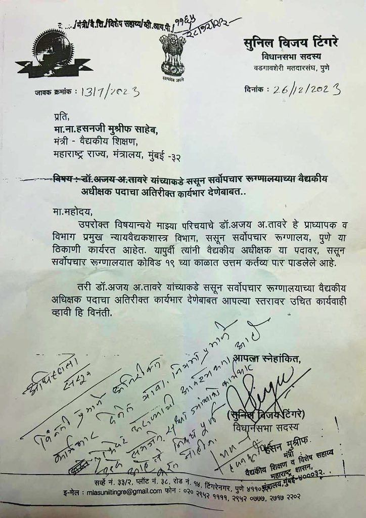 MLA @suniltingre had given a letter to @mrhasanmushrif requesting to reinstate Dr. Ajay Taware as Medical Superintendent in Sassoon Hospital. The request was accepted by Mushrif and ordered to reinstate him. Dr. Taware is extremely controversial. Dr. Taware, who had been