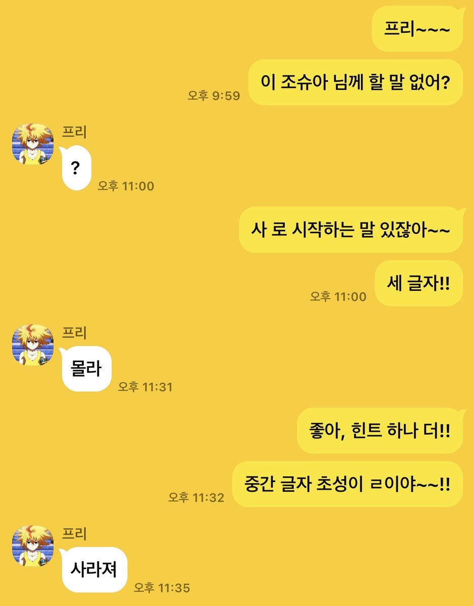[프리 / 조슈아] 사ㄹ( )