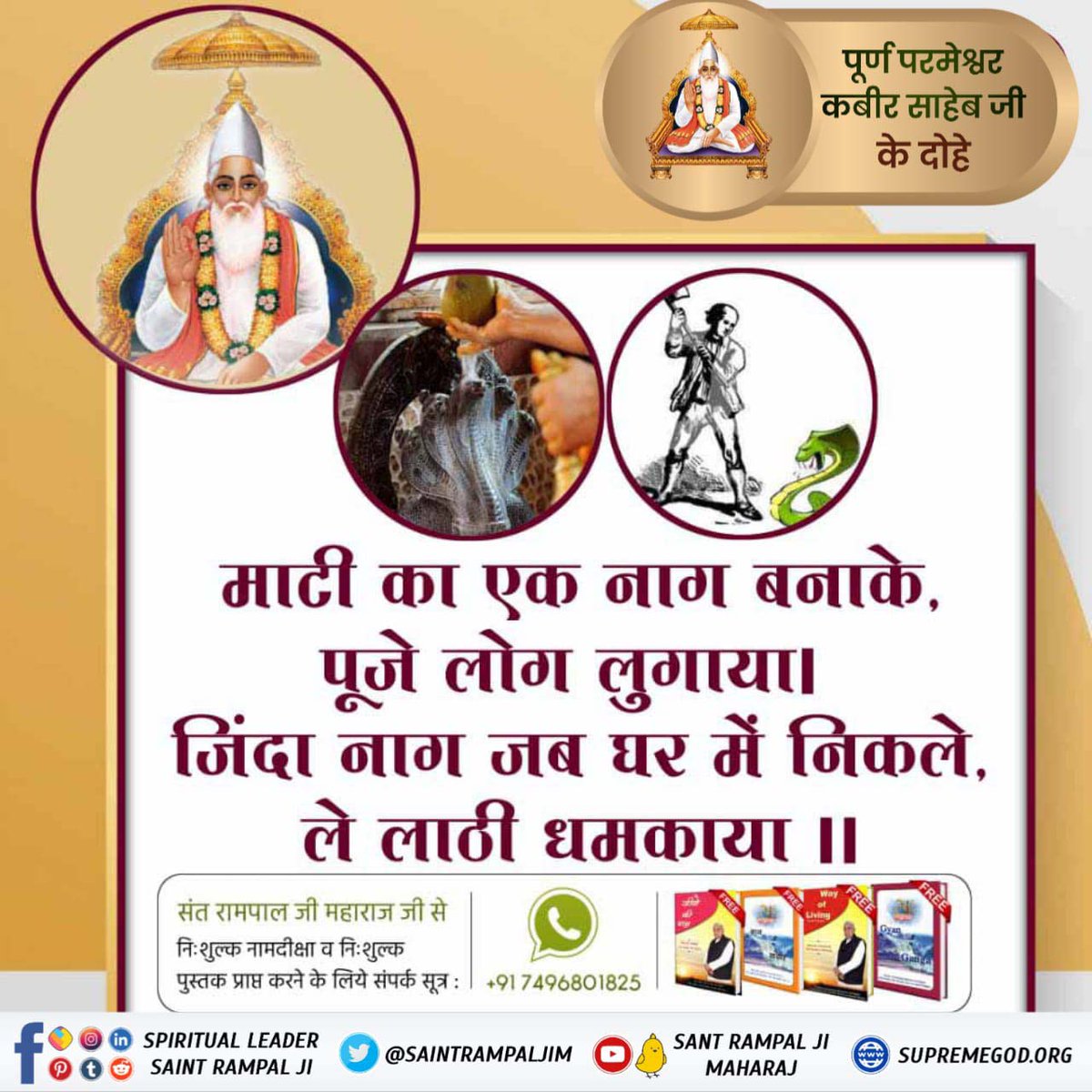 #परमात्माकबीरकी_वाणी_एकमंत्र बुद्धिमान को चाहिए कि सोच-विचार कर भक्ति मार्ग अपनांए क्योंकि मनुष्य जन्म अनमोल है, यह बार-बार नहीं मिलता। कबीर साहेब कहते हैं कि :- कबीर मानुष जन्म दुर्लभ है, मिले न बारम्बार। तरूवर से पत्ता टूट गिरे, बहुर न लगता डारि।। Kabir is god