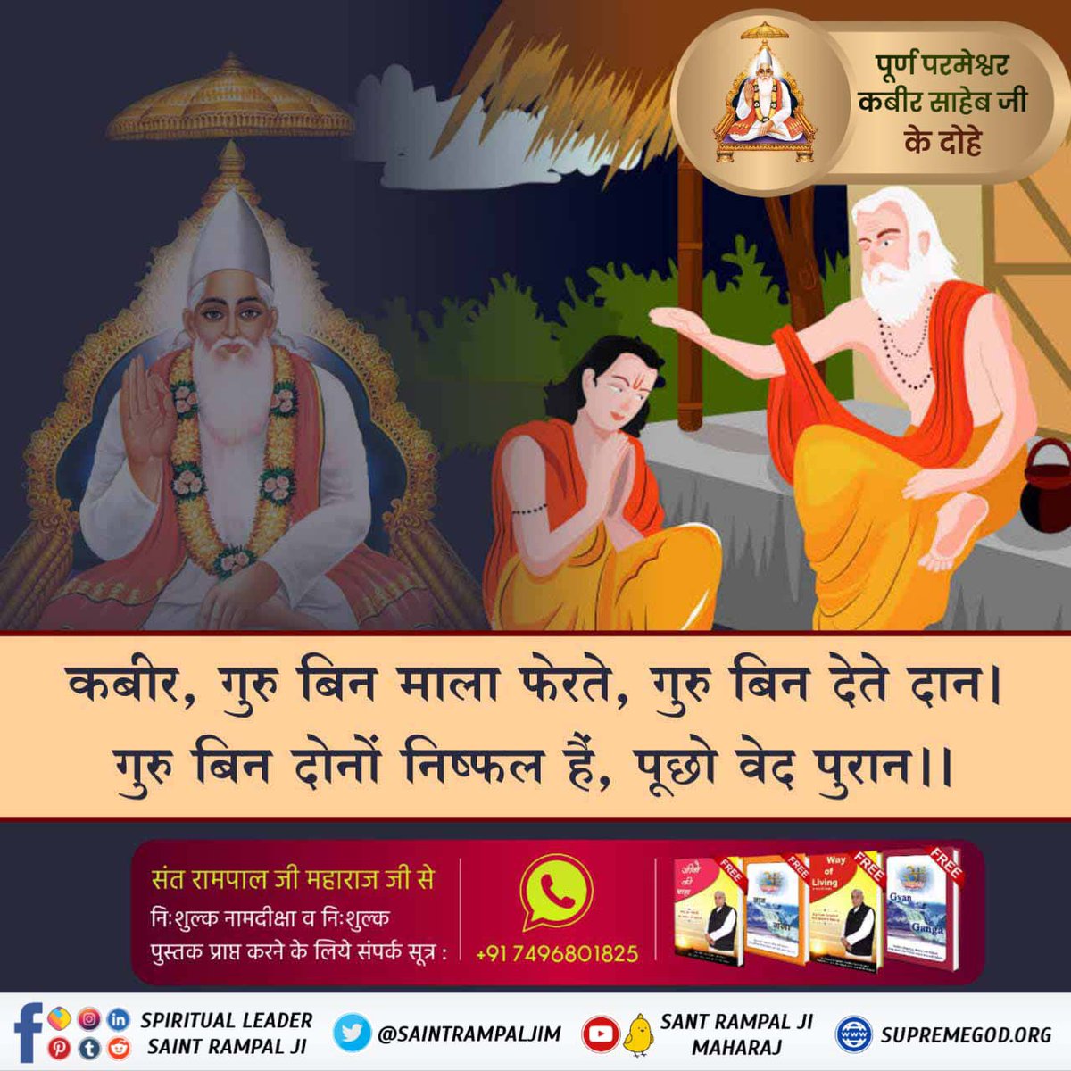 SLodhi19222's tweet photo. #परमात्माकबीरकी_वाणी_एकमंत्र के समान है
कबीर, गुरू बिन माला फेरते, गुरू बिन देते दान।
गुरू बिन दोनों निष्फल है, पूछो वेद पुराण।।
Kabir is God https://t.co/y7dim03ESq