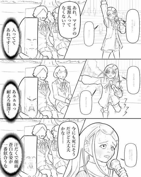 篠澤のライブ見た時こんなだった 谷口創 さんのマンガ ツイコミ(仮)