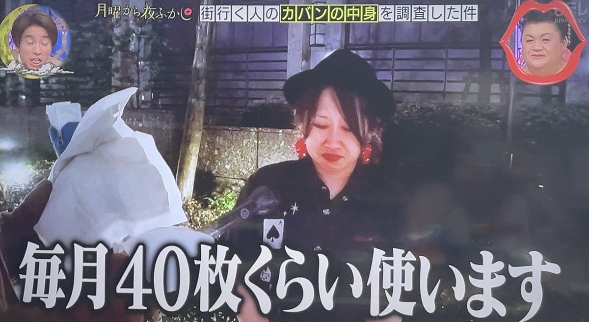 reikasp's tweet photo. 「ペットを飼っていないのにペットシーツを持ち歩く女性。」
#月曜から夜ふかし https://t.co/0MVqfBECxa