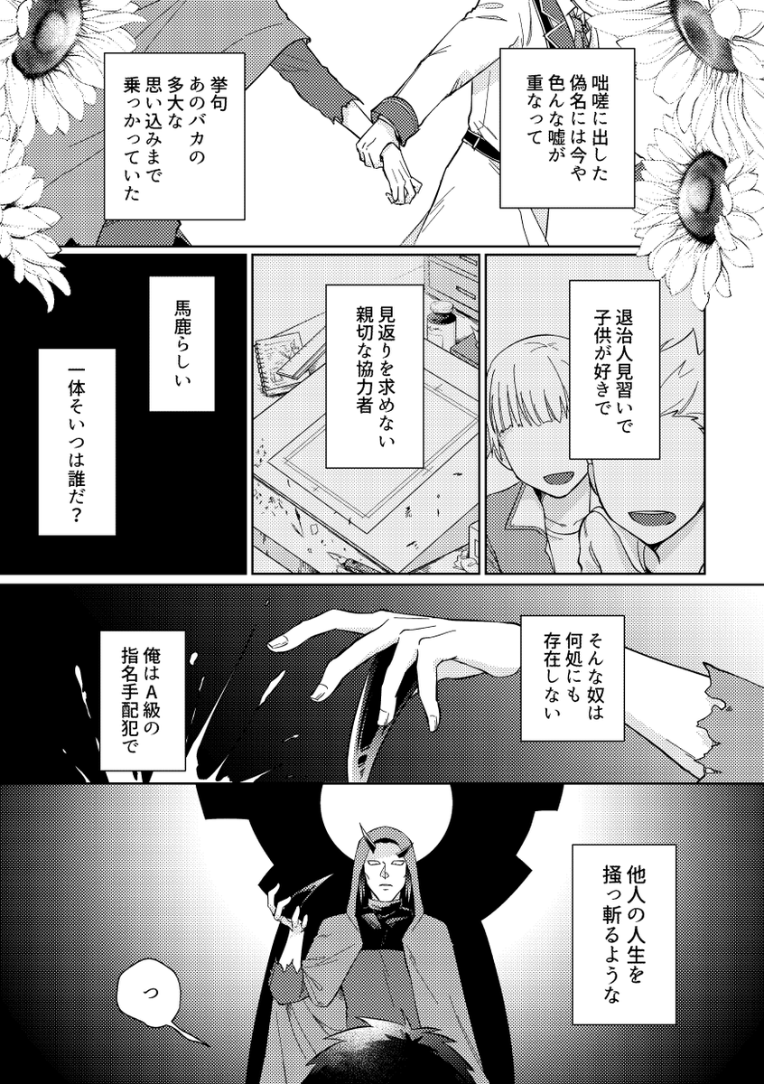 X年後官ナギになる、官に情緒ぐちゃぐちゃにされてるナの話(2/3) 
