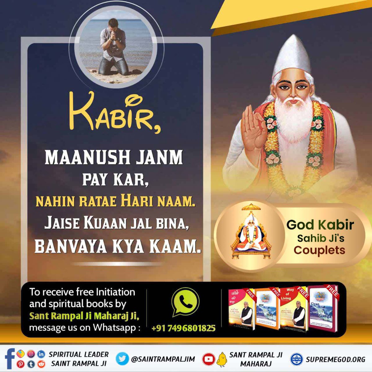 #परमात्माकबीरकी_वाणी_एकमंत्र के समान है KABIR, MANUS JANM PAYE KAR, NAHIN RATAE HARI NAAM JAISE KUAAN JAL BINA BANVAYA KYA KAM. God Kabir Ji says that just as a well is useless without water, similarly there is no existence of this human body without the HARI NAAM.🙏🏻📿✨✨