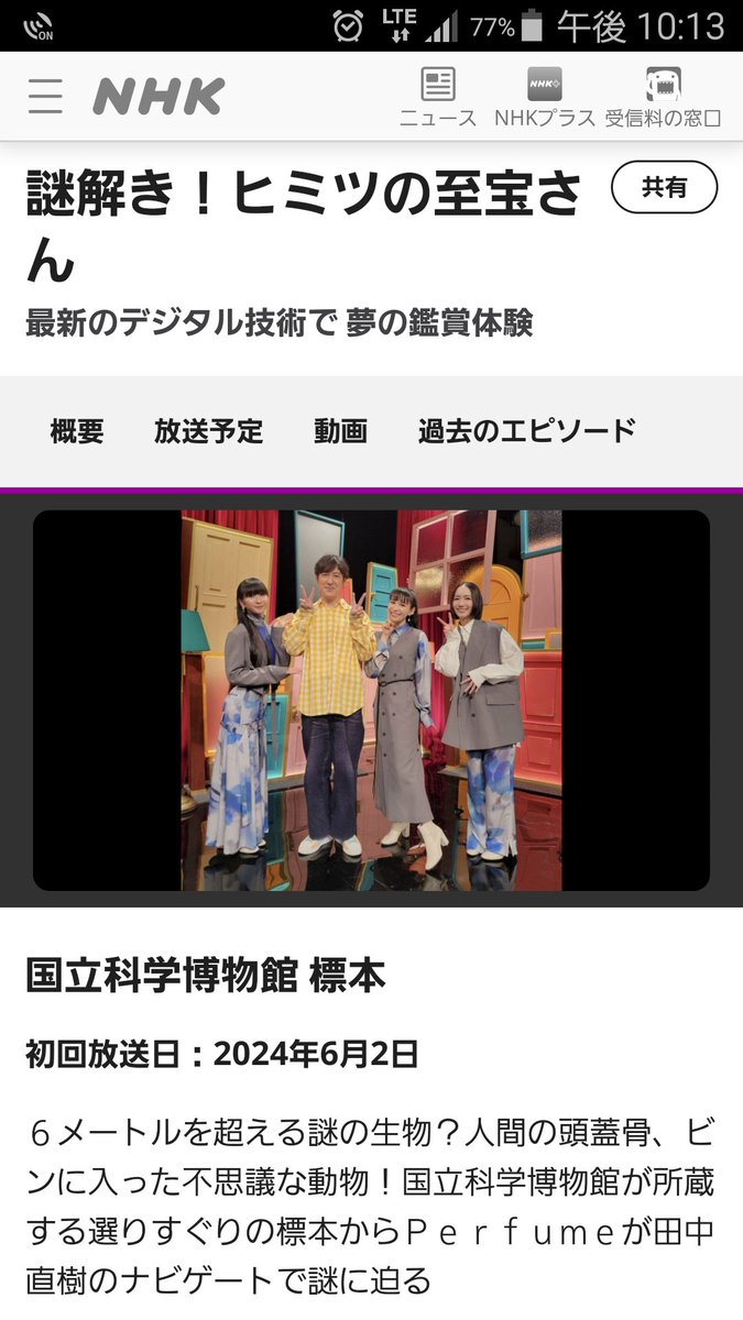 至宝さん
次は田中直樹さんか
埴輪の回は展覧会始まる冬場まで観れないかもしれん
はよ田中真弓さんの回観たいな