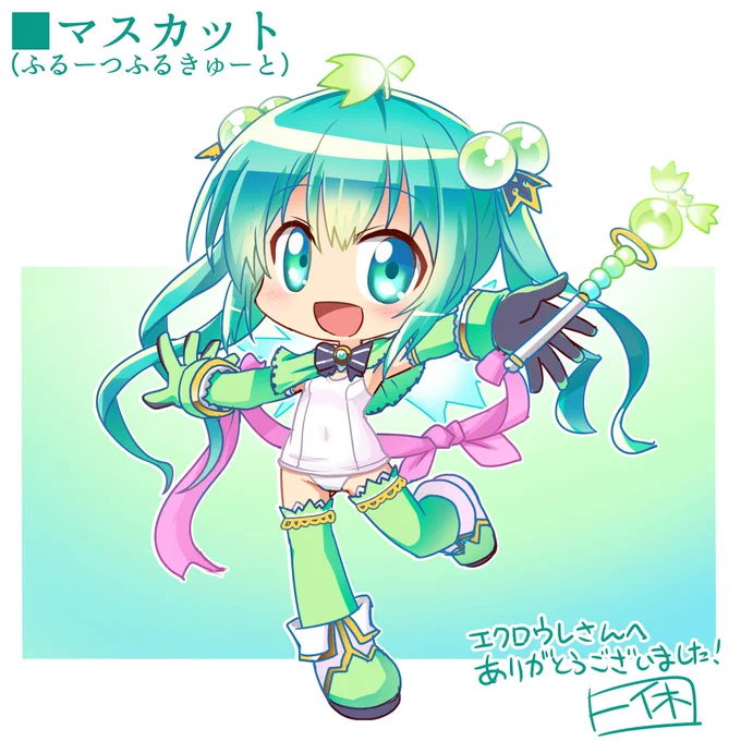 43件目!ふるーつふるきゅーとのマスカット! #Skeb #Commission より 