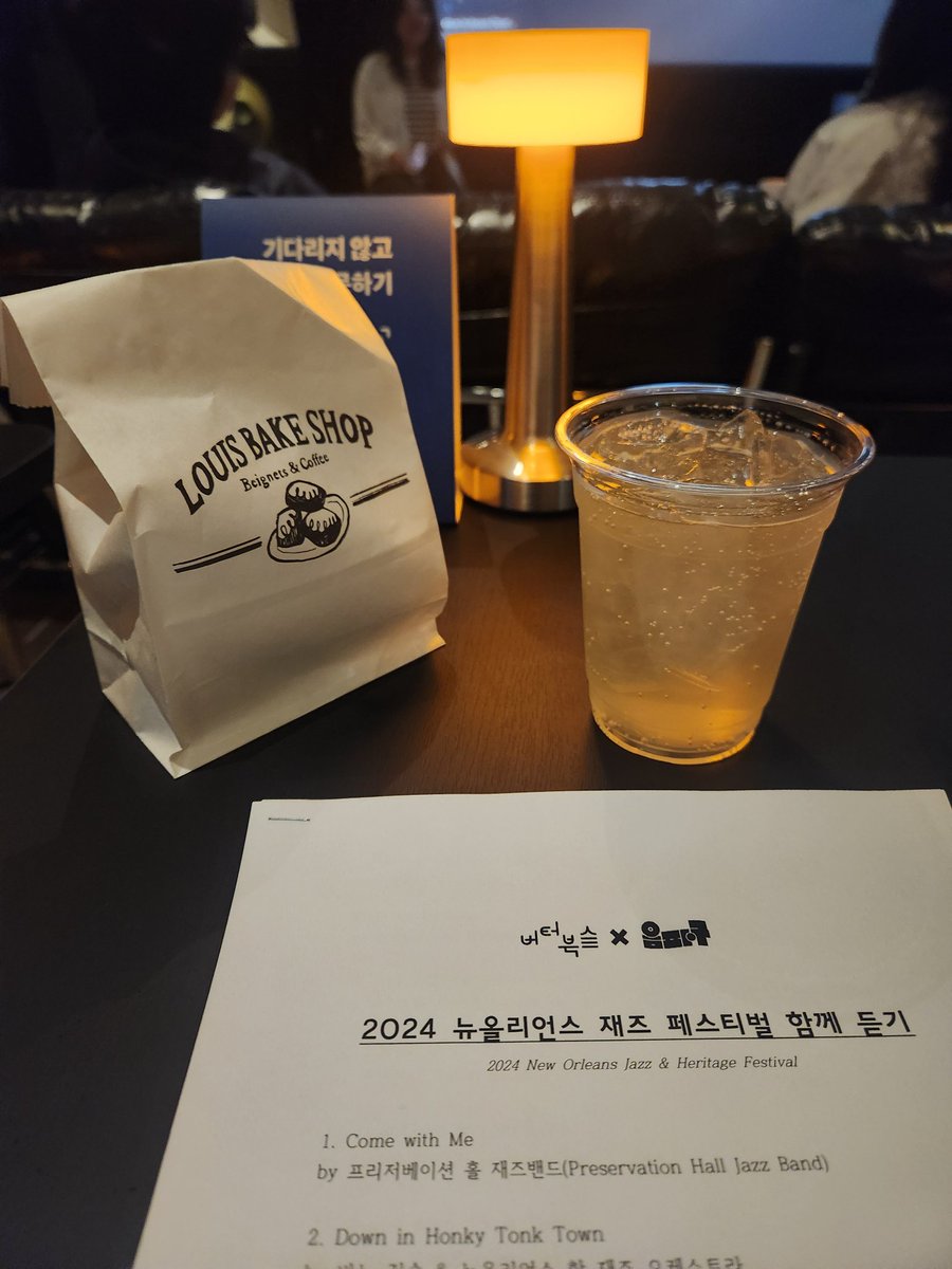 막차 탑승에 무사히 성공하여서 보너스를 받았습니다 쿄쿄
담에 뉴올리언스 재즈 특집 again(재즈만 듣는) 여는 거 고려 중이라 하시던데 또 가고 싶네요