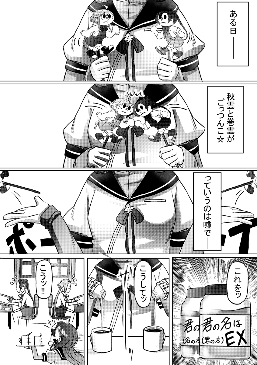 巻雲と秋雲が入れ替わる話① 