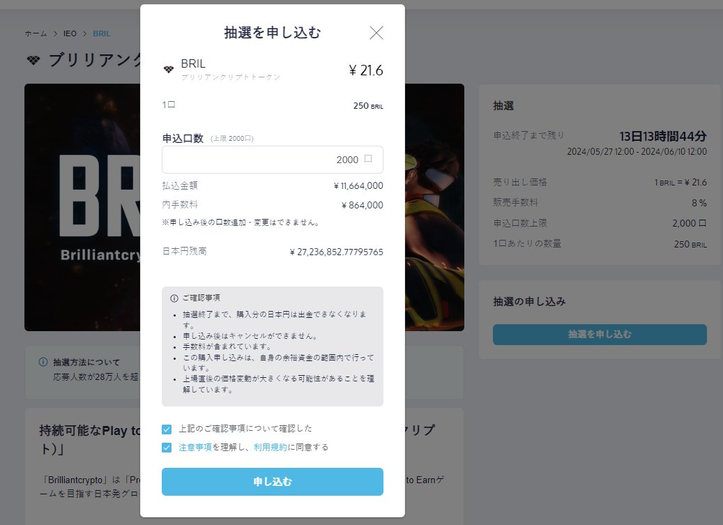 sakura_ir0's tweet image. コインチェックのIEO申し込んだったヾ(๑╹◡╹)ﾉ
手数料高くてわかっているけど震える

今日中ならブリリア10万円当たるかもだからみんな急ぐんだぞ