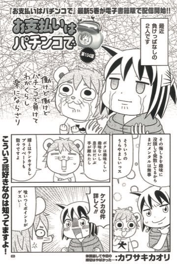 漫画パチンカーMAXは本日発売！😉 大ちゃん家が修羅場の予感です 喧