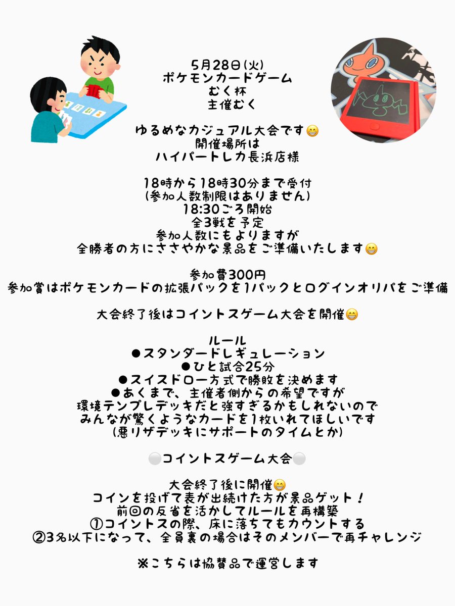 5月28日はハイパートレカ長浜店でむく杯開催します☺️

18時から18時30分受付となります😁