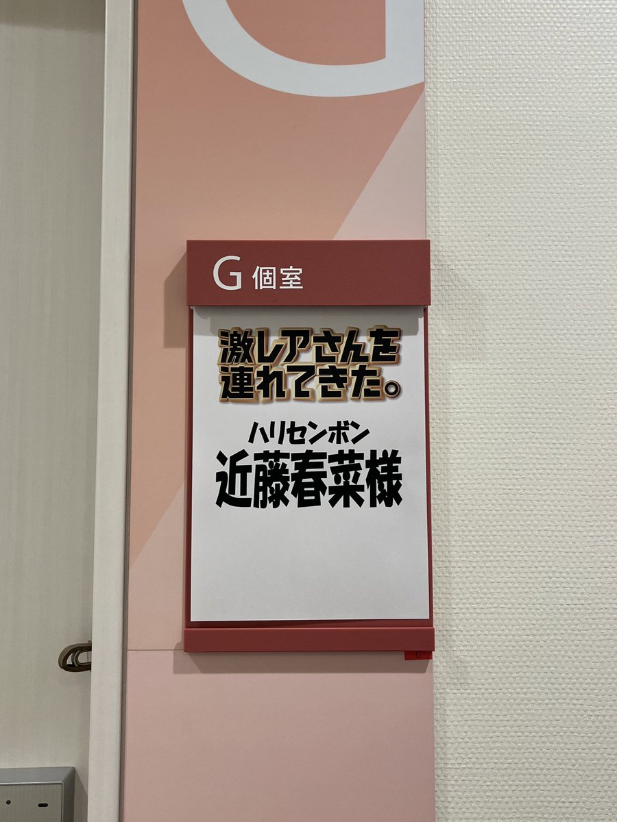 このあと23:15〜
テレビ朝日「激レアさんを連れてきた。」

ぜひチェックしてみてください✨