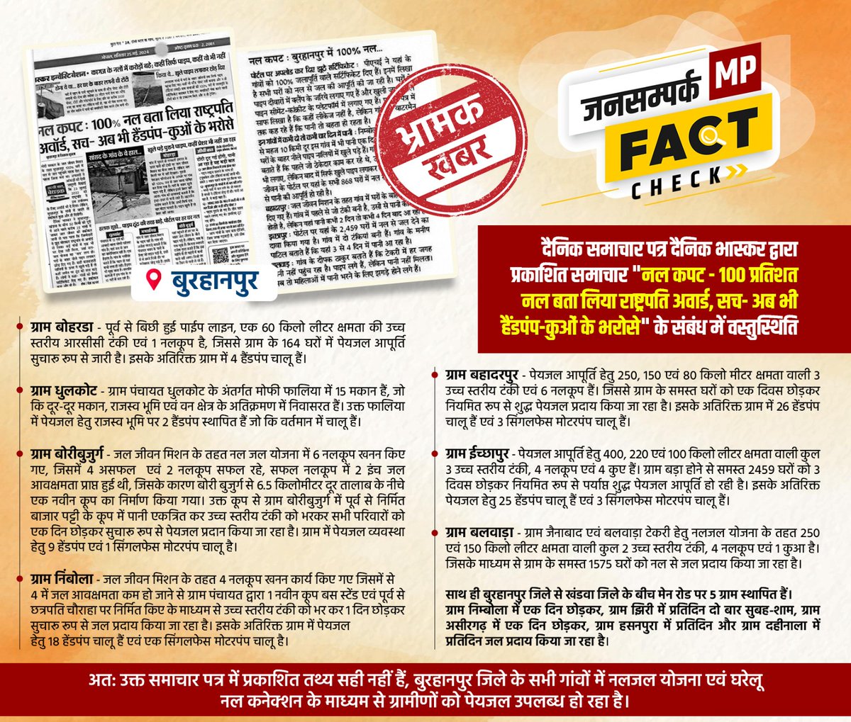 Jansampark Fact Check tweet media