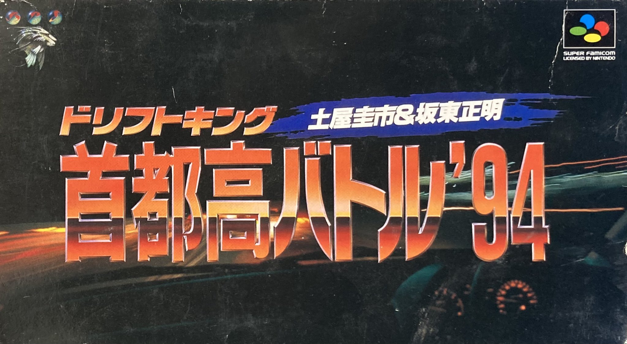 ゲーム探偵団 on X: 