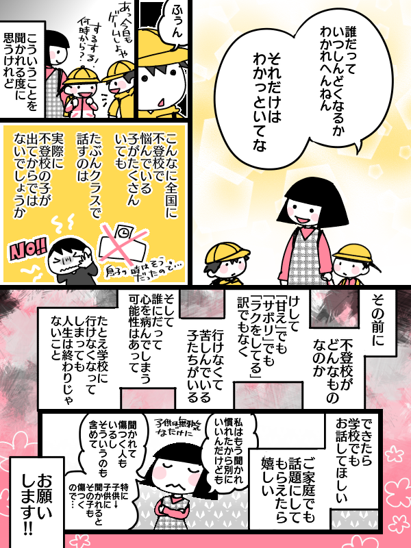 【再掲】疲れてしまった心とそれをわかってほしい心の話
#漫画が読めるハッシュタグ
#不登校の親 