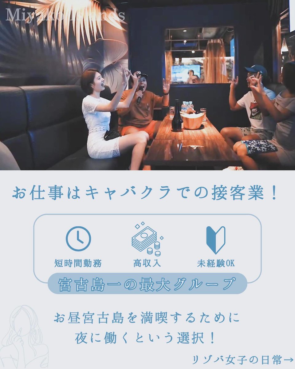 MitsukiGroup's tweet photo. ＼お得な��が叶う／
航空券・寮・車　無料で宮古島に行ける！

宮古島で働くことで
お店から航空券・寮・車が支給されます♪
宮古島でリゾートバイトしてみませんか？✨
⁡
応募方法はプロフィールにあるリンクから💌
⁡
#宮古島リゾートバイト
#宮古島リゾバ https://t.co/TcPPEvIdBd