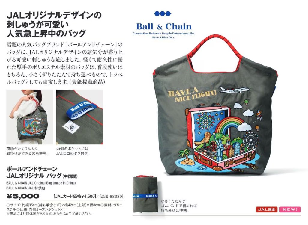 新品】ボールアンドチェーン JALオリジナルバッグ グレー 機内 新品】ボールアンドチェーン JALオリジナルバッグ グレー 機内