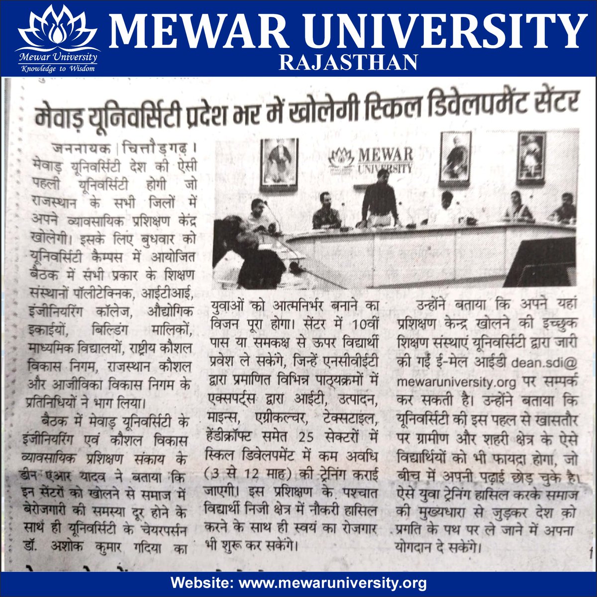 #Mewar_University_In_Media :: मेवाड़ यूनिवर्सिटी स्टूडेंट्स को बनाएगी आत्मनिर्भर, प्रदेश भर में खोलेगी स्किल डिवेलपमेंट सेंटर 

[ZOOM IN TO READ the full news article.]

#NewsUpdate #EducationUpdate #MewarUniversity  #Cuet2024 #TopUniversityInRajasthan #SkillDevelopment