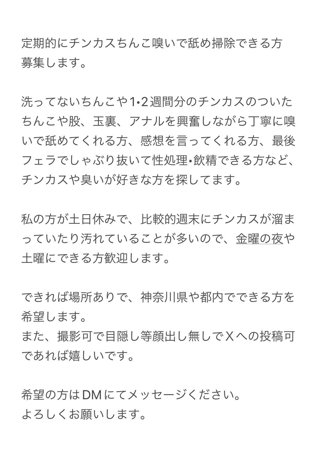 チンカスフェラ 募集します！ I'm recruiting. #ゲイ #gay #包茎 #uncut #foreskin #cock  #dick #brief #チンカス #包皮垢 #smegma #cockcheese #dickcheese #smellycock #sebo  #唾 #spit #stinky #フェチ #fetish #foot #脇 #armpit #pee #restraint #whitesocks #